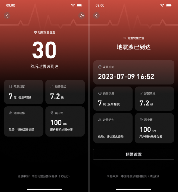 配资门户公司官网 微信、QQ可全国预警地震，iOS系统强提醒待解锁